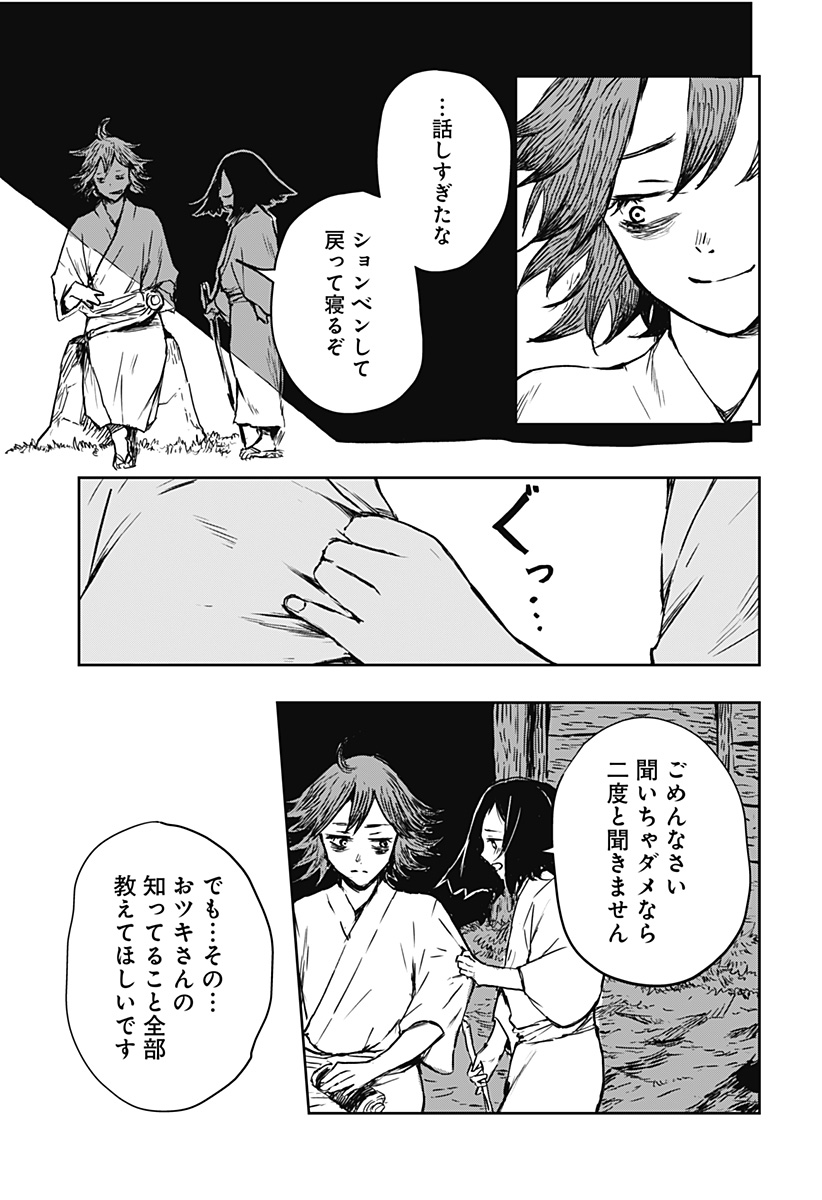 Goze Hotaru - Chapter 14 - Page 5